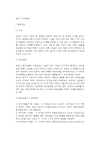 [영아발달] 영아기 지적발달 - 영아기의 감각발달, 개념발달, 언어발달, 기억발달, 영아기 놀이-3