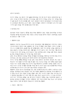 [영아언어발달] 영아기 언어발달 - 언어발달이론(행동주의관점, 선천설-생득이론, 상호작용론), 영아기와 걸음마기의 언어발달, 영아기 언어발달의 개인차, 언어발달과 부모역할-2