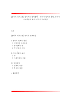 [영아의 의사소통] 영아기의 언어발달 - 영아기 언어의 발달, 영아기 언어발달의 요인, 영아기 언어장애-1
