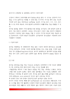 [영유아기 신체운동발달] 유아기 신체발달 및 운동발달, 유아의 기본적 욕구-2