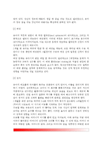 [영유아기 신체운동발달] 유아기 신체발달 및 운동발달, 유아의 기본적 욕구-3