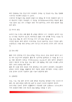 [영유아기 신체운동발달] 유아기 신체발달 및 운동발달, 유아의 기본적 욕구-5