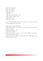 [영유아기 신체운동발달] 유아기 신체발달 및 운동발달, 유아의 기본적 욕구-7