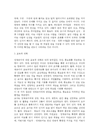 [영재아교육] 영자유아의 개념(정의), 영자유아의 특징(특성), 교육적 대책-4