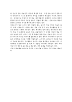 [영재아교육] 영자유아의 개념(정의), 영자유아의 특징(특성), 교육적 대책-5