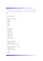[외식경영운영관리] 외식경영의 운영 - 외식경영의 기능, 외식경영 적용기법, 외식경영과 운영관리의 구성요소(외식업, 외식창업)-1