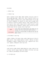 [외식마케팅] 외식마케팅의 개념(정의), 외식마케팅전략(외식시장세분화, 표적시장선정, 포지셔닝)-2