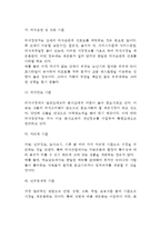 [외식마케팅] 외식마케팅의 개념(정의), 외식마케팅전략(외식시장세분화, 표적시장선정, 포지셔닝)-6