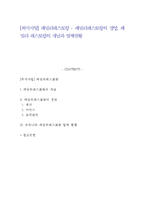 [외식사업] 패밀리레스토랑 - 패밀리레스토랑의 경영, 패밀리 레스토랑의 개념과 업체현황-1