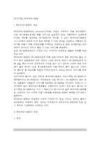 [외식사업] 패밀리레스토랑 - 패밀리레스토랑의 경영, 패밀리 레스토랑의 개념과 업체현황-2