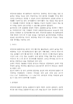 [외식사업] 패밀리레스토랑 - 패밀리레스토랑의 경영, 패밀리 레스토랑의 개념과 업체현황-3