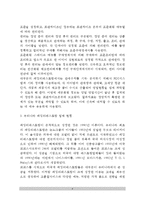 [외식사업] 패밀리레스토랑 - 패밀리레스토랑의 경영, 패밀리 레스토랑의 개념과 업체현황-4