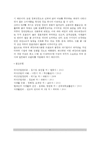 [외식사업] 패밀리레스토랑 - 패밀리레스토랑의 경영, 패밀리 레스토랑의 개념과 업체현황-5