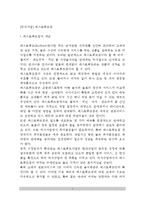 [외식사업] 패스트푸드점 - 패스트푸드점의 개념 및 경영, 우리나라 패스트푸드 업체 현황-2