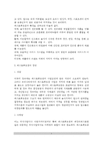 [외식사업] 패스트푸드점 - 패스트푸드점의 개념 및 경영, 우리나라 패스트푸드 업체 현황-3