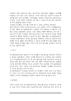 [외식사업] 패스트푸드점 - 패스트푸드점의 개념 및 경영, 우리나라 패스트푸드 업체 현황-5