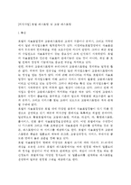 [외식사업] 호텔레스토랑 및 고급레스토랑 경영(관리)-2