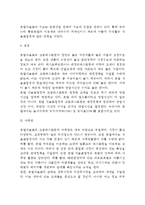 [외식사업] 호텔레스토랑 및 고급레스토랑 경영(관리)-3