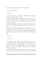 [외식산업 발전과정] 미국, 일본, 한국의 외식산업 발전과정(외식산업의 역사, 외국과 우리나라의 외식산업 발전배경 및 발전과정)-2