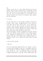 [외식산업 발전과정] 미국, 일본, 한국의 외식산업 발전과정(외식산업의 역사, 외국과 우리나라의 외식산업 발전배경 및 발전과정)-6