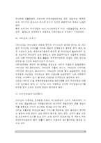 [외식산업 발전과정] 미국, 일본, 한국의 외식산업 발전과정(외식산업의 역사, 외국과 우리나라의 외식산업 발전배경 및 발전과정)-8