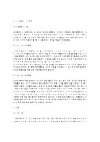 [외식산업] 외식레스토랑 - 레스토랑의 정의와 분류, 레스토랑 시설환경-5