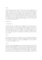 [외식산업] 외식레스토랑 - 레스토랑의 정의와 분류, 레스토랑 시설환경-7