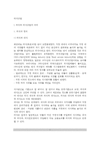 [외식산업] 외식산업의 정의와 분류(한국과 미국의 외식산업 분류, 외식산업의 동향)-2