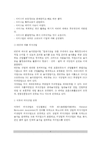 [외식산업] 외식산업의 정의와 분류(한국과 미국의 외식산업 분류, 외식산업의 동향)-8
