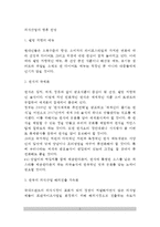 [외식산업의 미래] 외식산업의 향후 전망-2