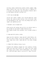 [외식산업의 미래] 외식산업의 향후 전망-4