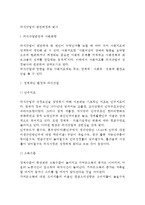 [외식산업의 발전배경과 역사] 외식산업발전과 사회동향, 각국의 외식산업 발전배경(미국, 일본, 한국의 외식산업 발전과정)-2