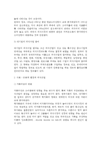 [외식산업의 발전배경과 역사] 외식산업발전과 사회동향, 각국의 외식산업 발전배경(미국, 일본, 한국의 외식산업 발전과정)-3