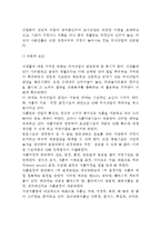 [외식산업의 발전배경과 역사] 외식산업발전과 사회동향, 각국의 외식산업 발전배경(미국, 일본, 한국의 외식산업 발전과정)-4