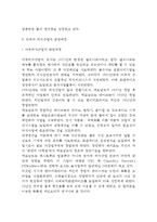 [외식산업의 발전배경과 역사] 외식산업발전과 사회동향, 각국의 외식산업 발전배경(미국, 일본, 한국의 외식산업 발전과정)-5