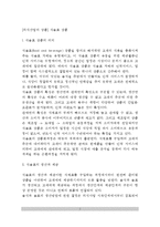 [외식산업의 상품] 식음료 상품 - 식음료상품의 의의, 식음료의 생산과 제공, 식음료 제공방법-2