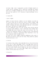[외식산업의 특징] 외식산업의 특성 - 외식산업의 산업적인 특성 및 사업적인 특성, 외식산업과 타산업의 관련특성-4