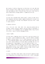 [외식산업의 특징] 외식산업의 특성 - 외식산업의 산업적인 특성 및 사업적인 특성, 외식산업과 타산업의 관련특성-6