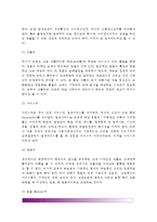 [외식산업의 특징] 외식산업의 특성 - 외식산업의 산업적인 특성 및 사업적인 특성, 외식산업과 타산업의 관련특성-8