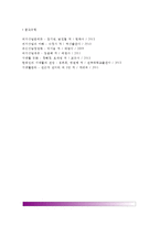 [외식산업의 특징] 외식산업의 특성 - 외식산업의 산업적인 특성 및 사업적인 특성, 외식산업과 타산업의 관련특성-11