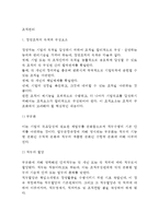 [외식업 조직관리] 외식업소의 조직구조 및 조직구성원-2