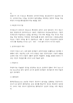 [외식업 조직관리] 외식업소의 조직구조 및 조직구성원-5