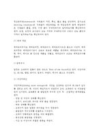 [외식업 조직관리] 외식업소의 조직구조 및 조직구성원-7