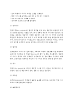 [외식업 조직관리] 외식업소의 조직구조 및 조직구성원-8