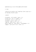 [외식업 조직관리] 외식업소의 조직구조 및 조직구성원-9