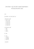 [외식주방의 시공] 주방 환기시설(레스토랑주방관리 - 외식주방 환기설비의 종류)-1