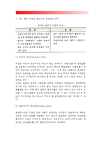 [외식창업] 외식경영 - 외식사업의 경영방식(독립경영방식, 체인경영방식, 위탁경영방식), 식음료 원가관리(원가의 구성, 표준원가계산), 레스토랑의 비용관리-3