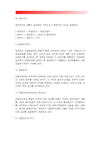 [외식창업] 외식경영 - 외식사업의 경영방식(독립경영방식, 체인경영방식, 위탁경영방식), 식음료 원가관리(원가의 구성, 표준원가계산), 레스토랑의 비용관리-6