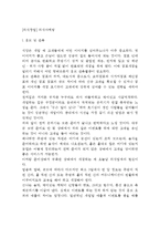 [외식창업] 외식마케팅 - 외식업 홍보 및 판촉, 외식업 판촉의 특성, 외식사업 마케팅전략-3