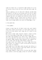 [외식창업] 외식마케팅 - 외식업 홍보 및 판촉, 외식업 판촉의 특성, 외식사업 마케팅전략-4